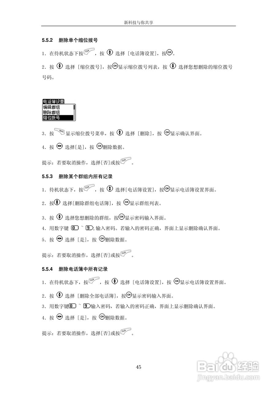 中兴V662手机使用说明书:[5]