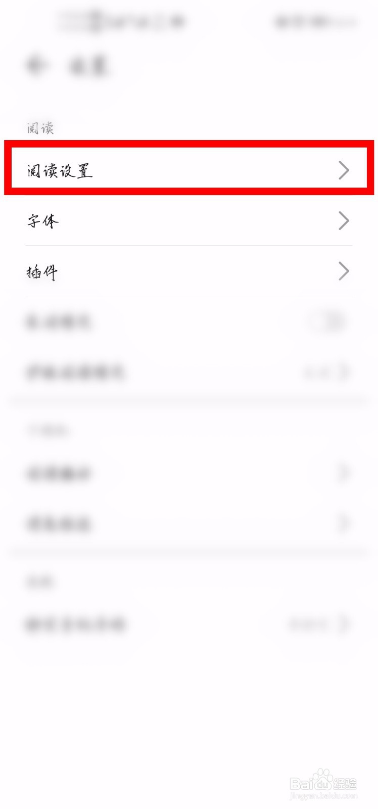 华为阅读怎么把翻页模式设置成音量键翻页？