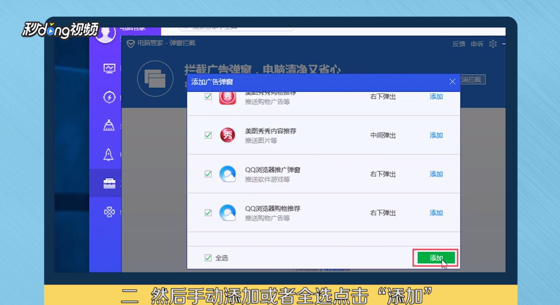 如何设置让电脑不再弹出广告
