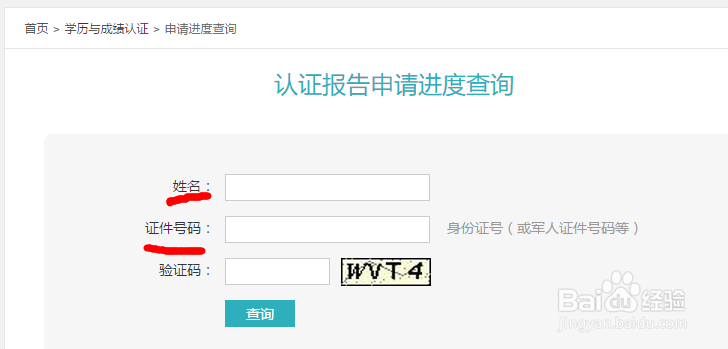 （学信网）上学历认证进度查询具体步骤