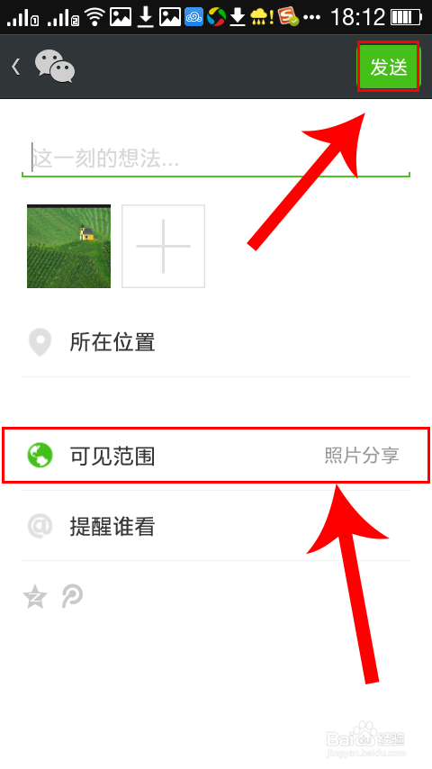 在朋友圈发布照片时，只给几个朋友看，怎么操作
