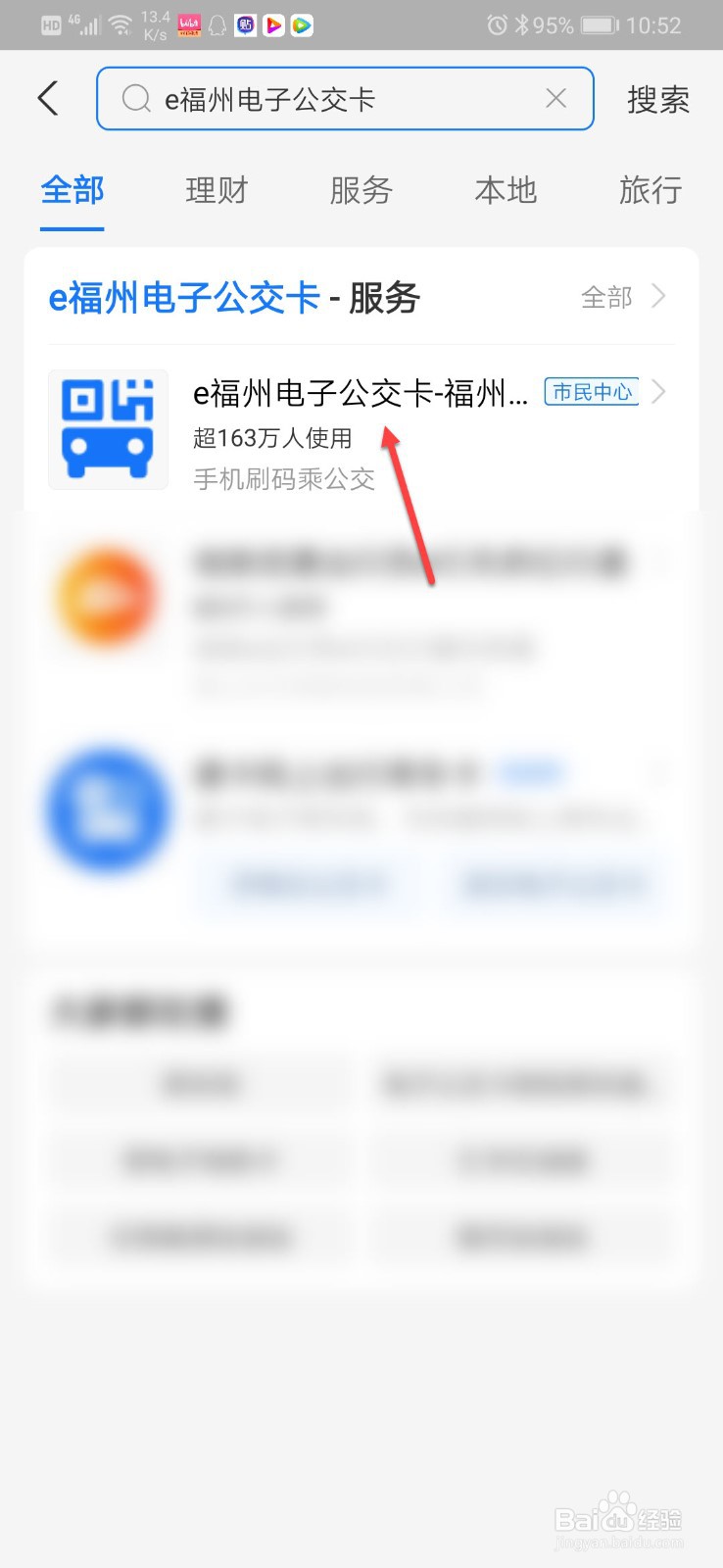 福州坐公交车怎么用手机付款