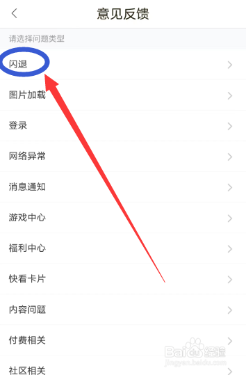 快看漫画APP闪退怎么反馈
