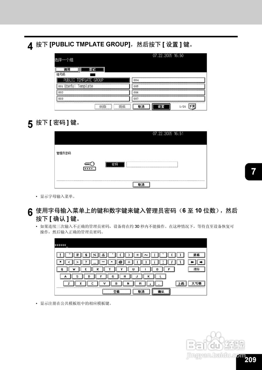 东芝 e-STUDIO233一体机说明书:[22]