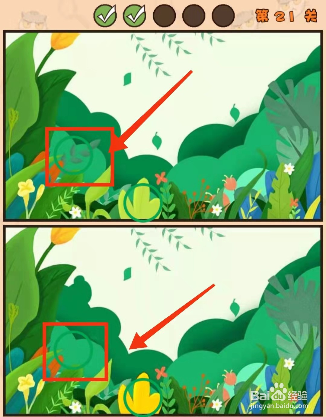 怎样查看猫咪找茬游戏的“第21关的不同”