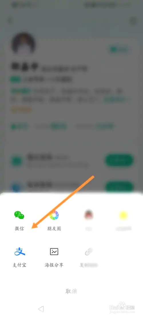 医鹿如何分享关注的医生
