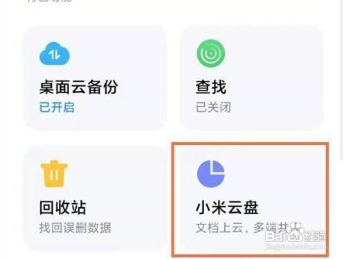 小米手机在哪里查看云盘照片呢？