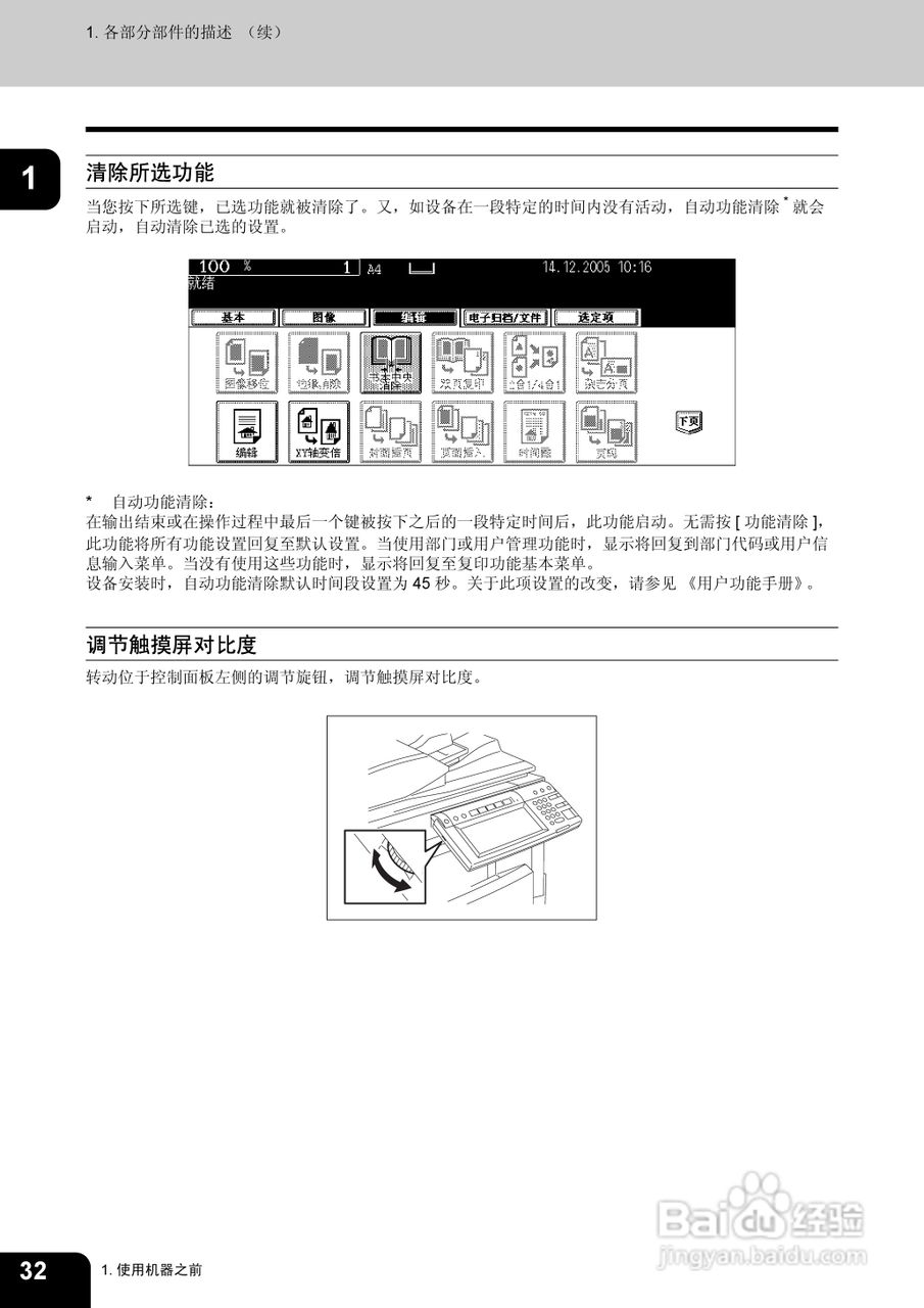 东芝 e-STUDIO233一体机说明书:[4]