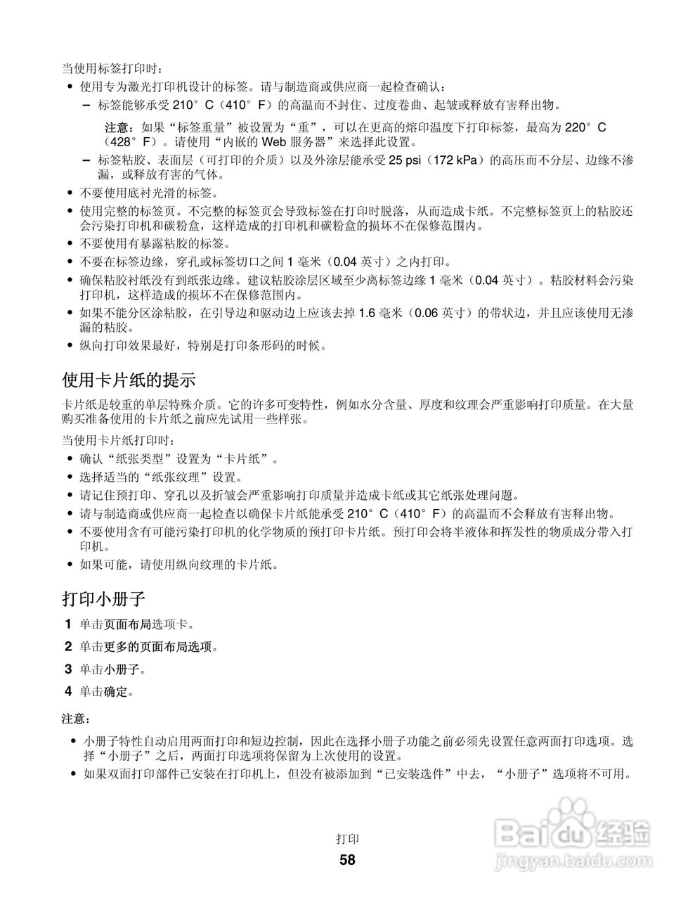 联想LJ3900激光打印机用户手册:[6]