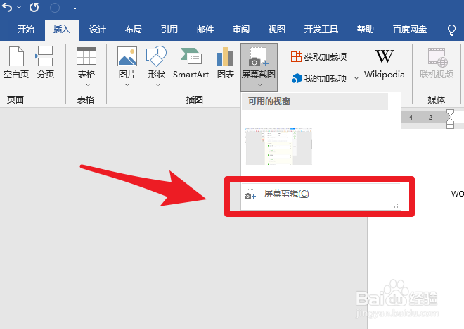 word文档怎么截图