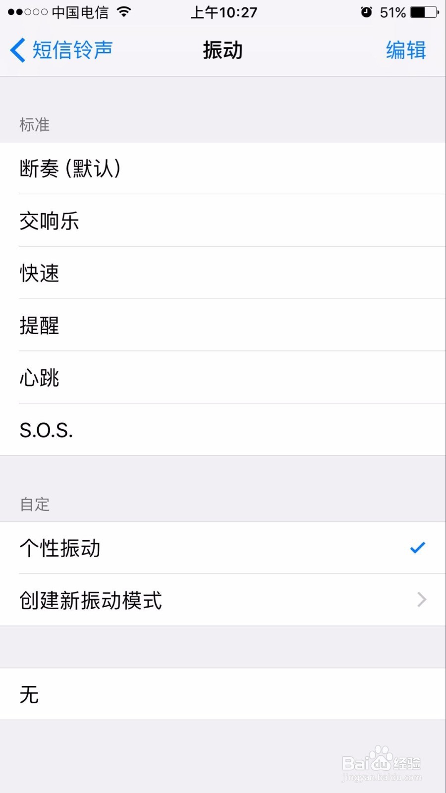苹果手机如何设置不一样的短信铃声