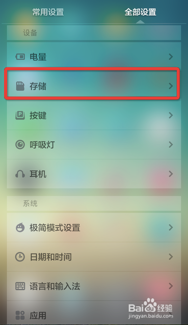 米粉须知：[11]小米手机内存怎么看