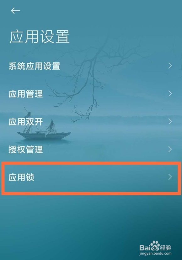 小米手机如何隐藏应用