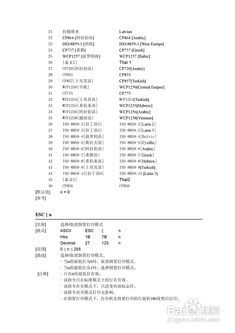 思普瑞特SP-RME3打印机使用说明书:[3]