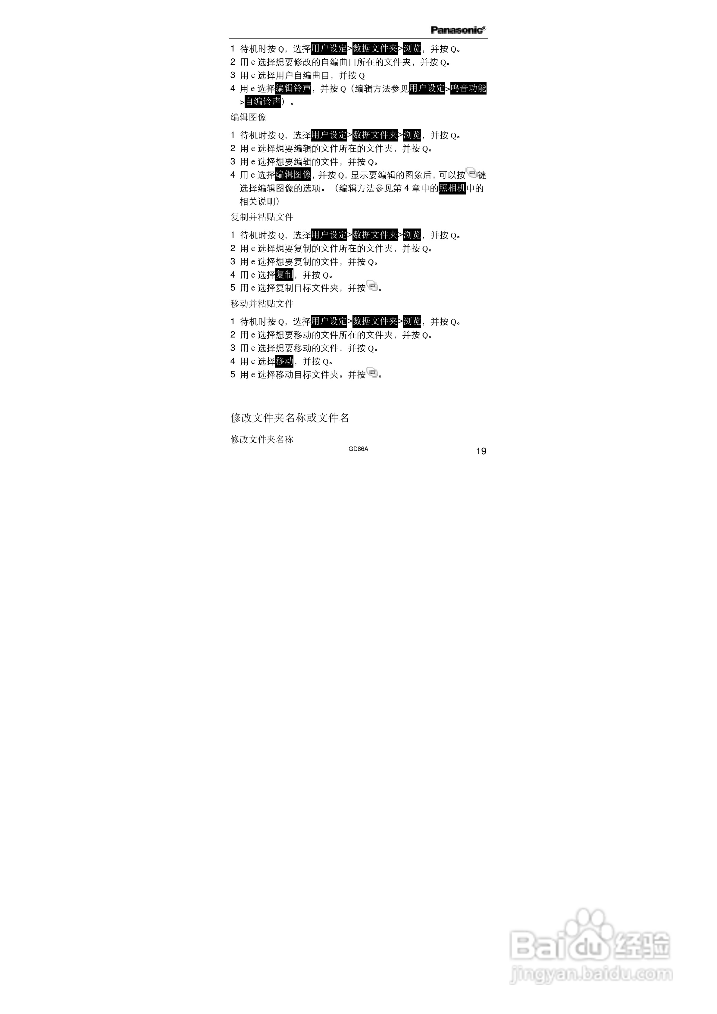 松下EB-GD86A手机使用说明书:[4]