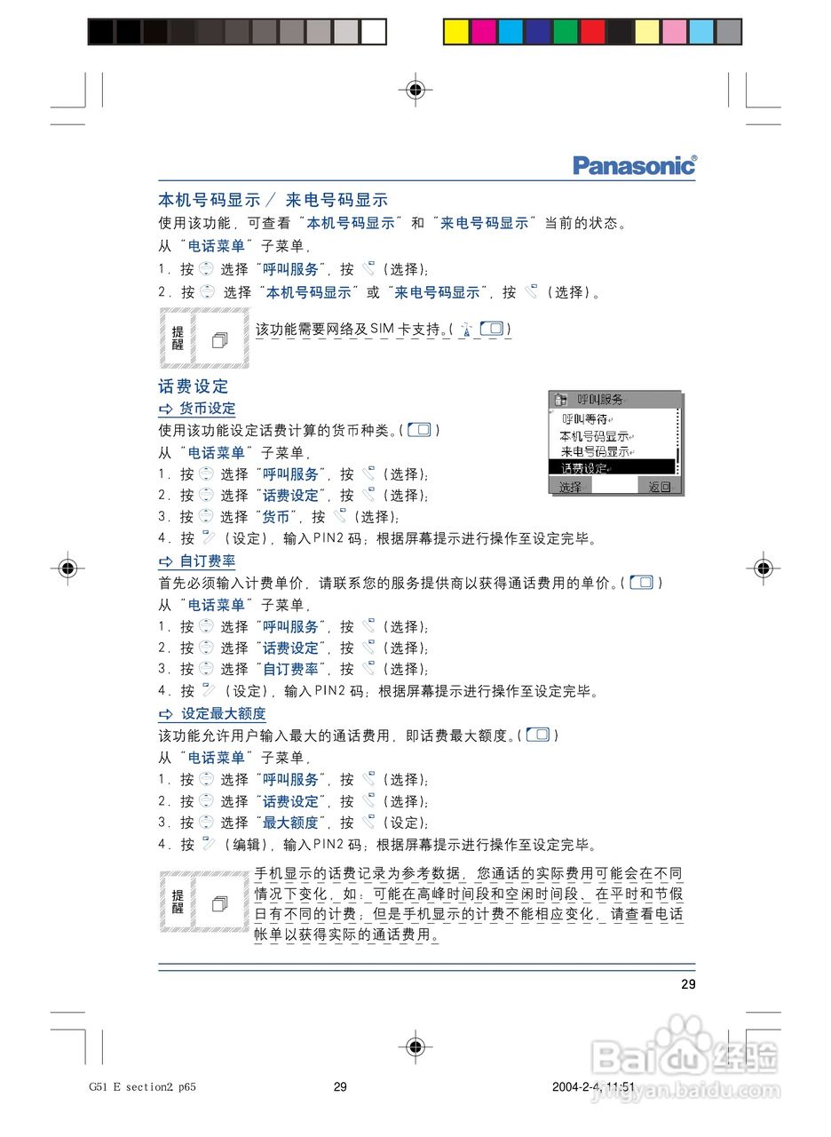 松下EB-G5手机使用说明书:[4]
