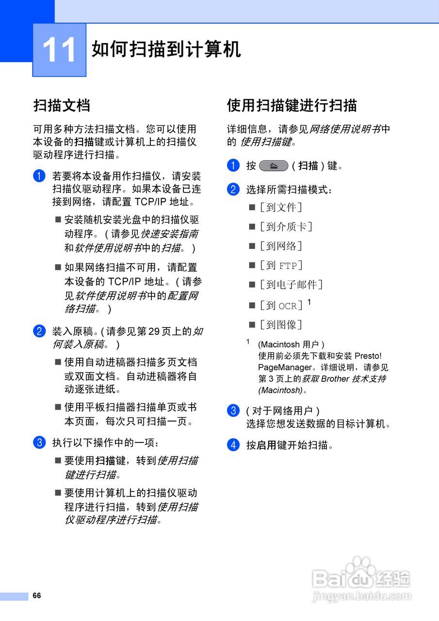 兄弟MFC-J6910DW喷墨多功能一体机使用说明书:[8]
