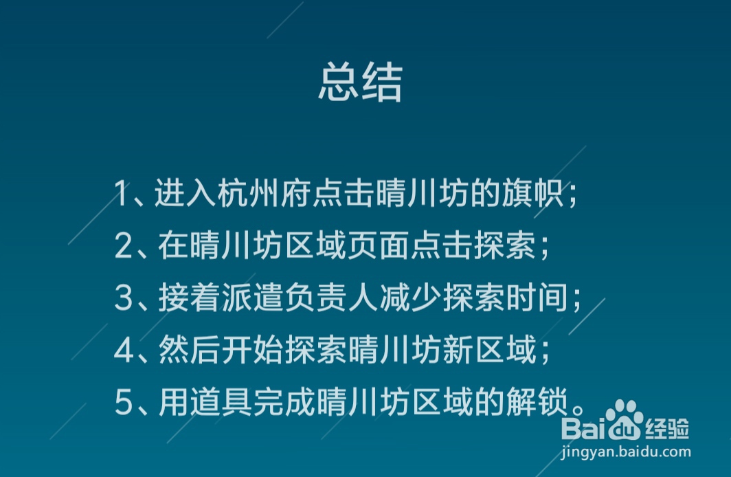 江南百景图晴川坊区域怎么解锁