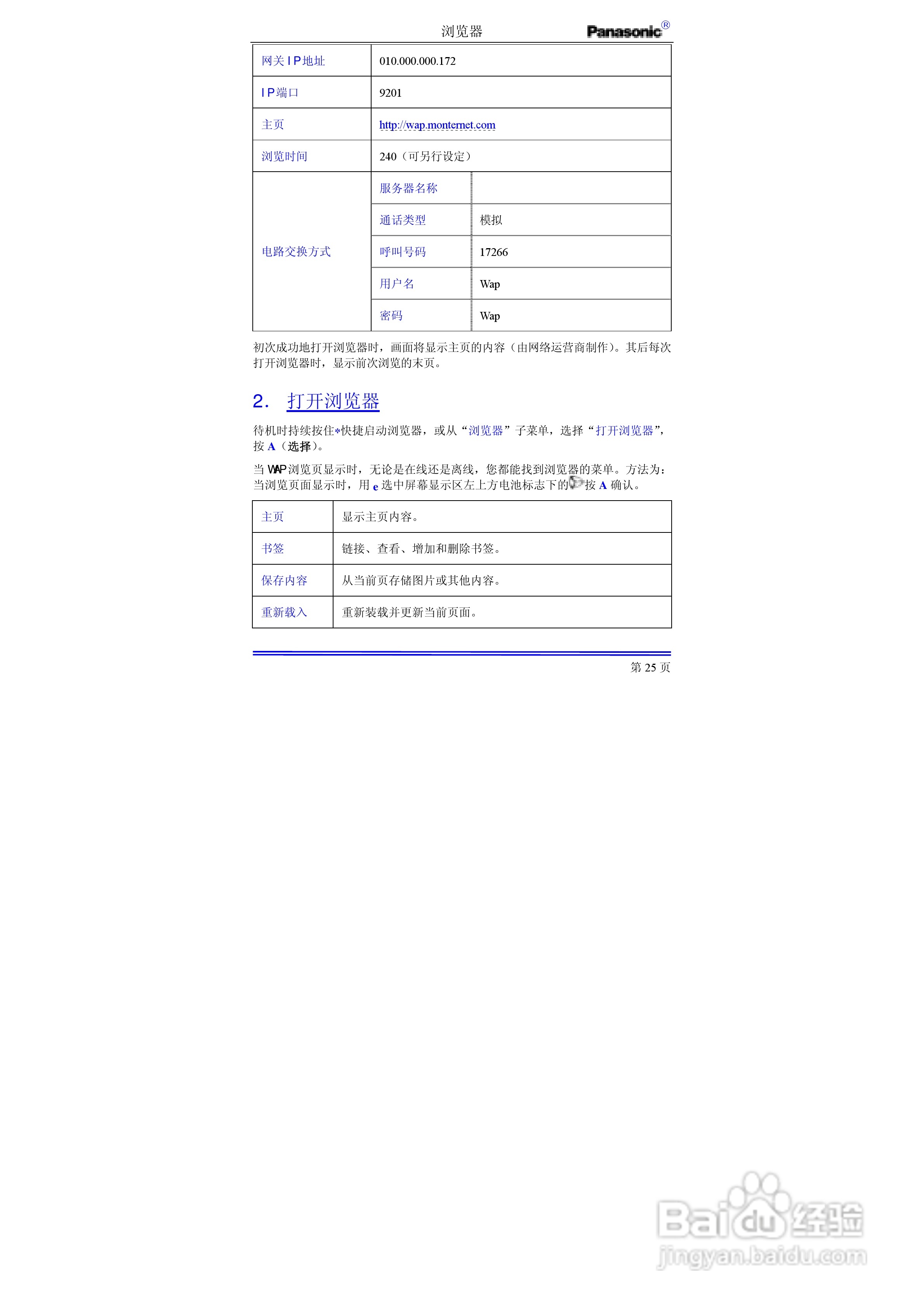 松下EB-G50手机使用说明书:[4]