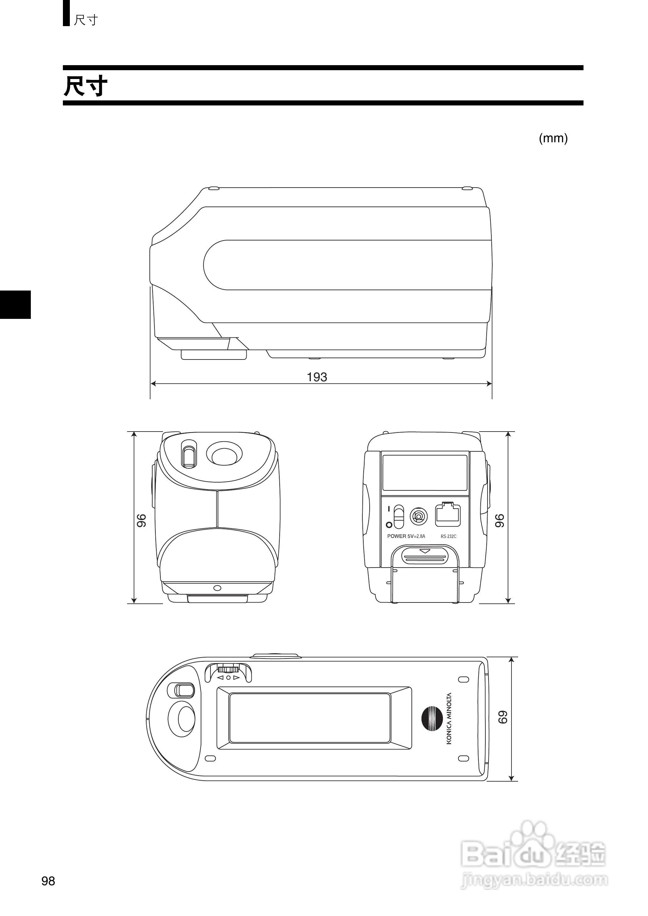 柯尼卡美能达分光测色计CM-2500c使用说明书:[10]