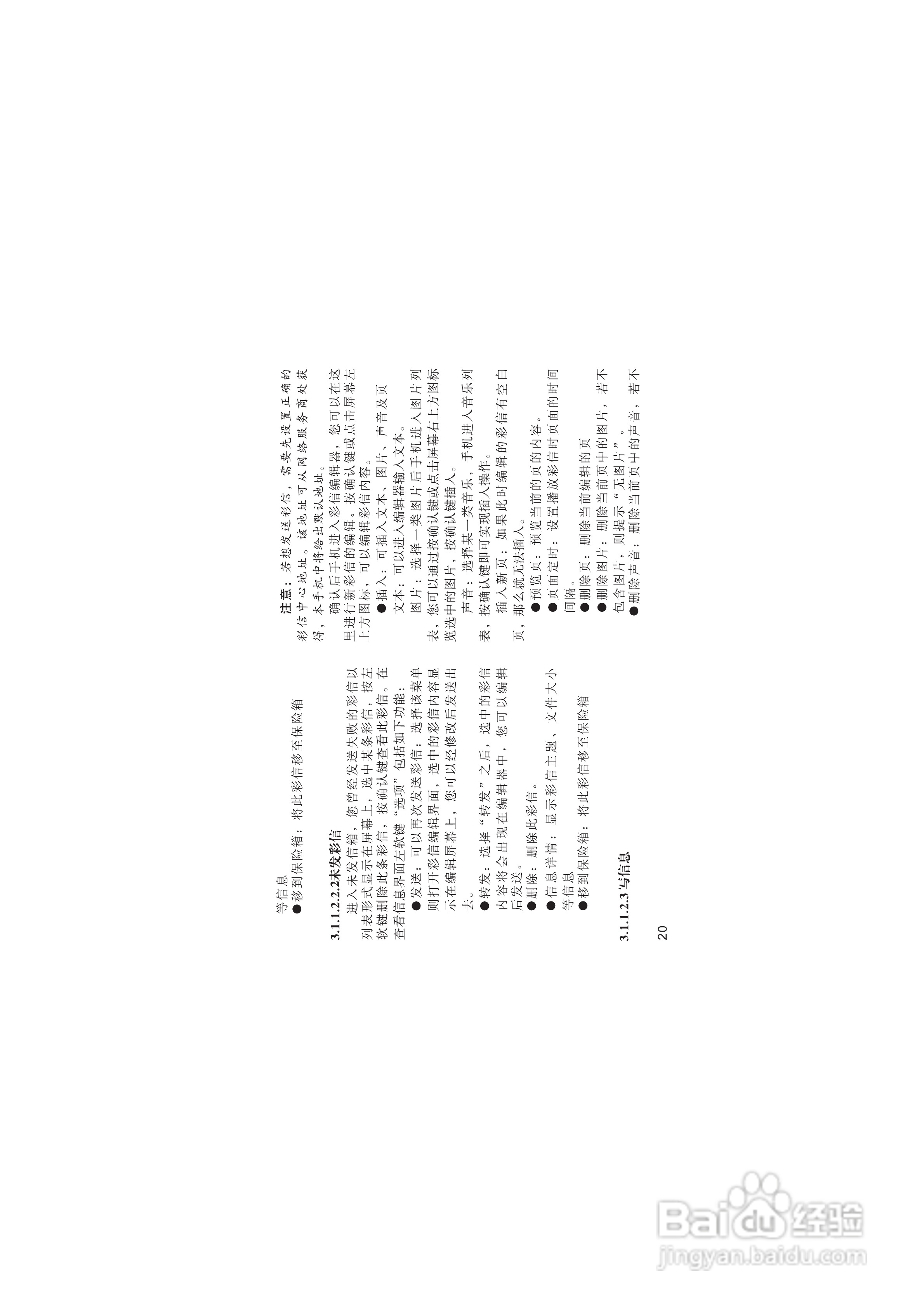 海尔M220手机使用说明书:[3]