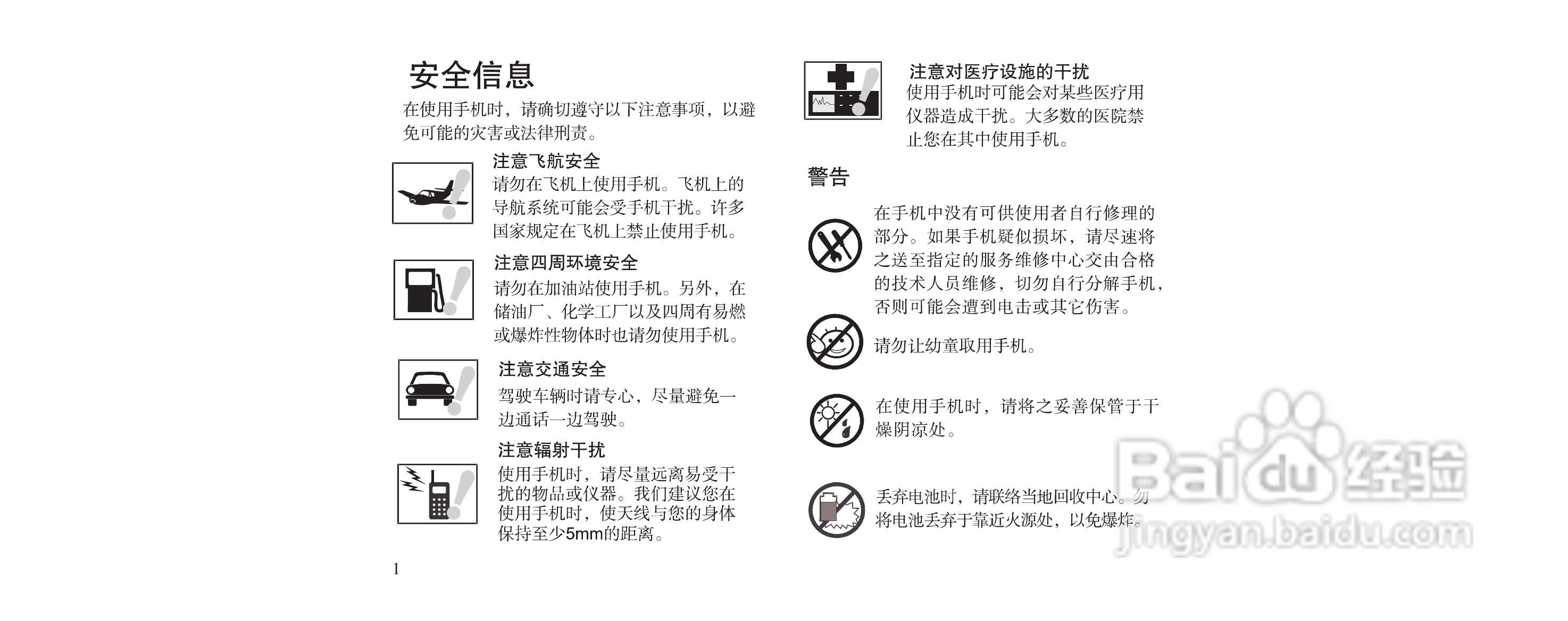 海尔M160手机使用说明书:[1]