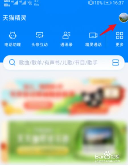 天猫精灵怎么绑定第三方账号