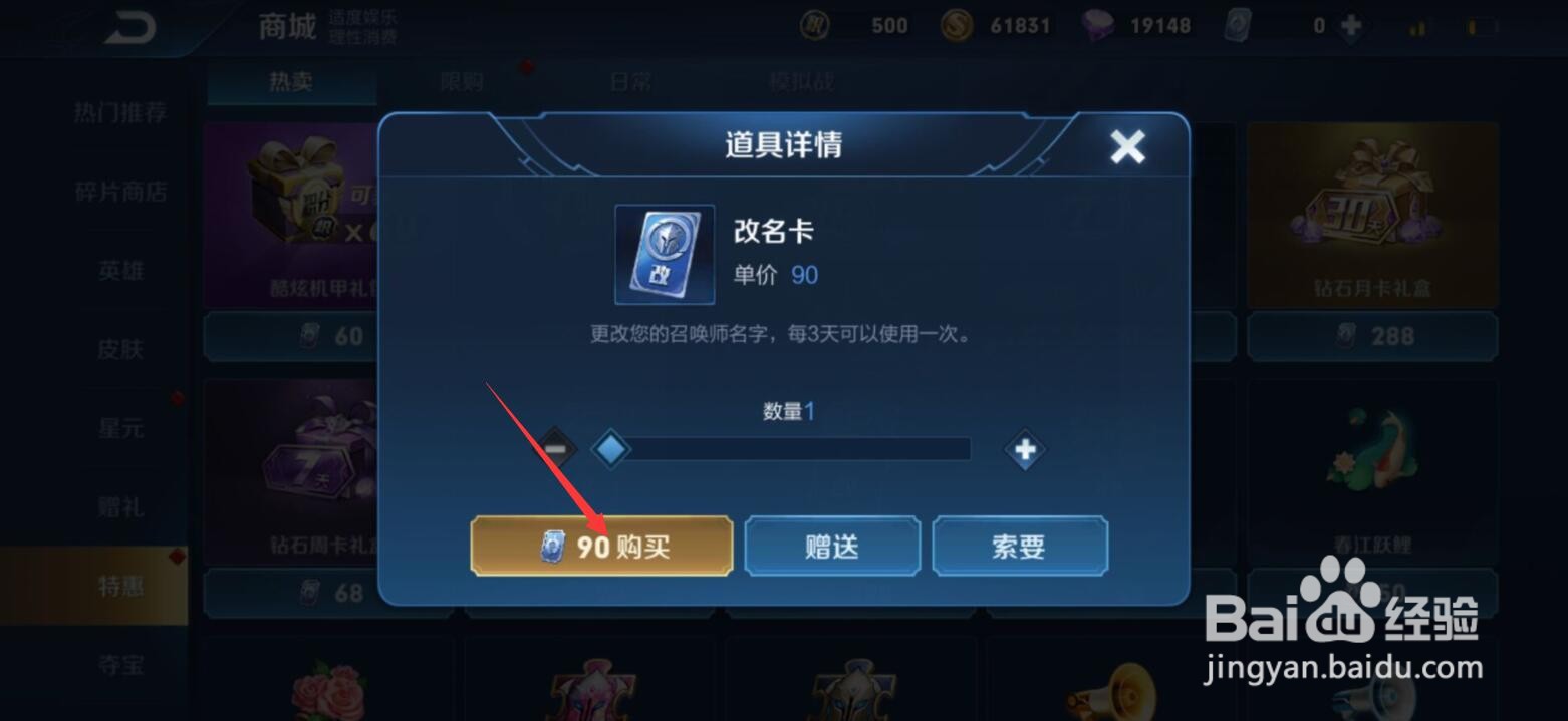 王者荣耀改名卡怎么获得