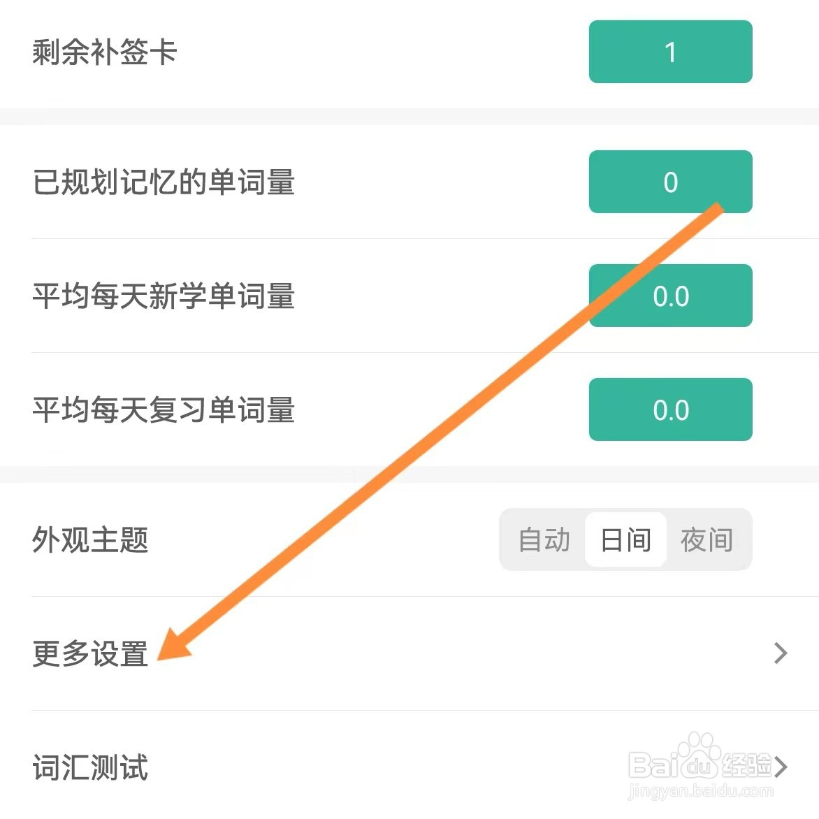 墨墨背单词如何查找重置学习数据？