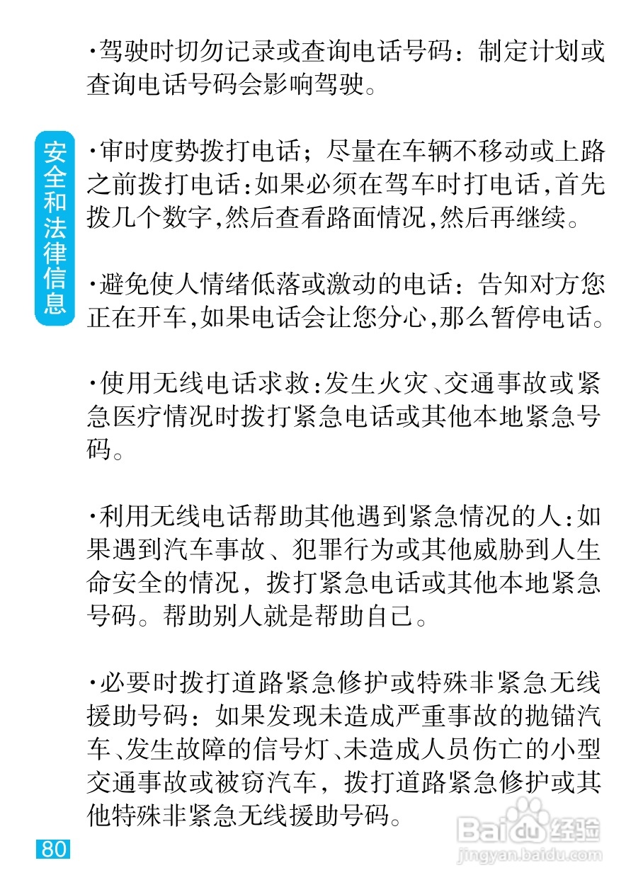 摩托罗拉XT500手机使用说明书:[9]