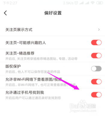 视界怎么关闭通讯录查找功能？