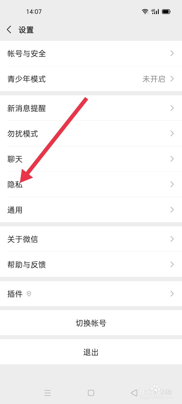 微信如何开启允许陌生人查看十条朋友圈