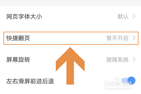 手机搜狗浏览器如何开启按钮翻页？