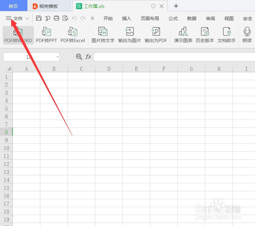怎么使用WPS修复文档