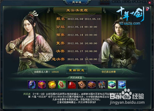 《十年一剑》风云决战幕拉开