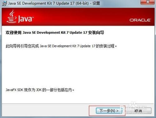 Java 的运行环境安装与调试