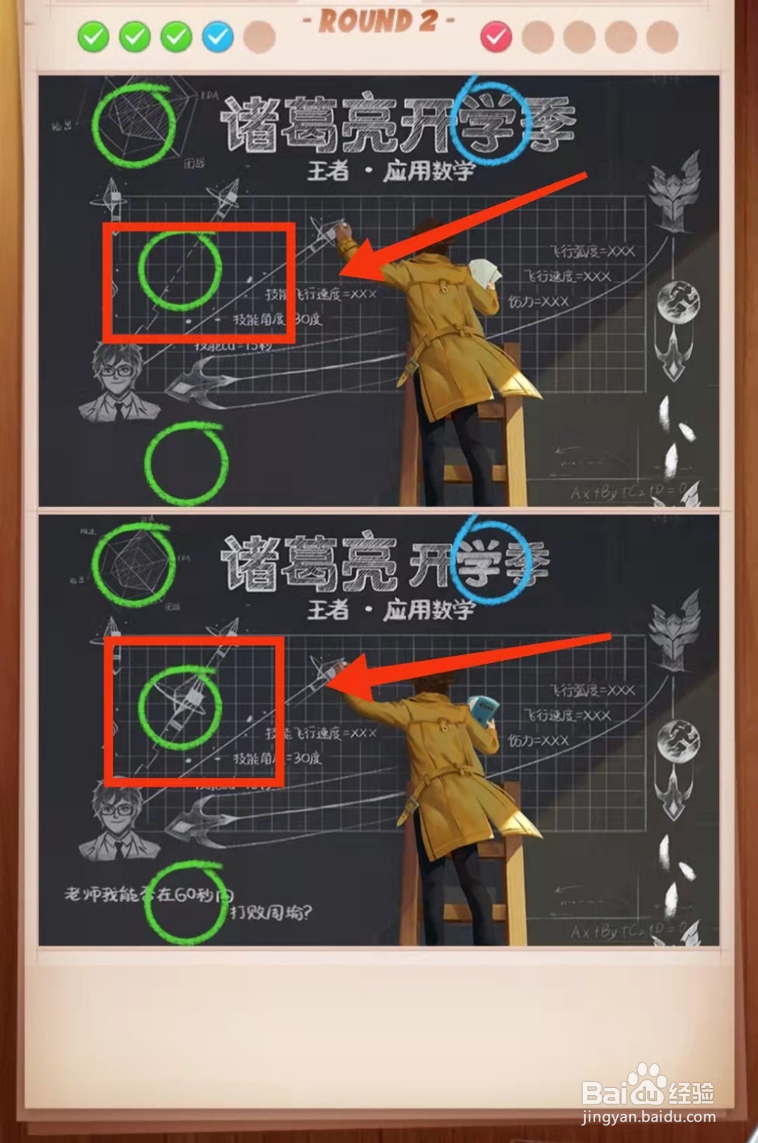 怎样查看找茬王者的诸葛亮开学季图的不同
