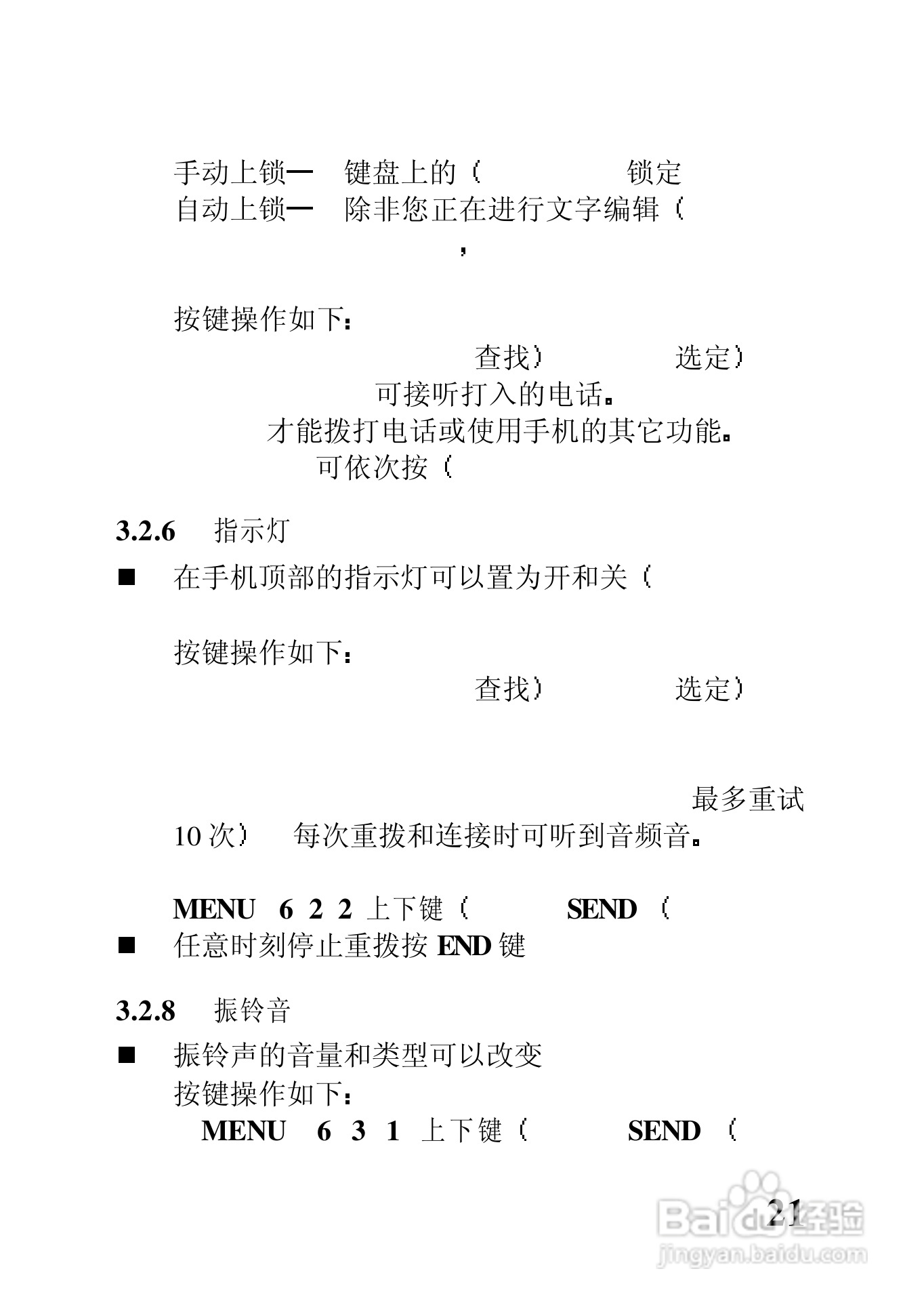 中兴ZTE902手机使用说明书:[4]