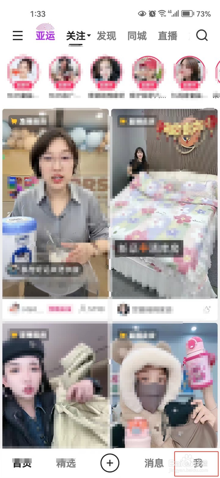 怎样开启快手的私密账号