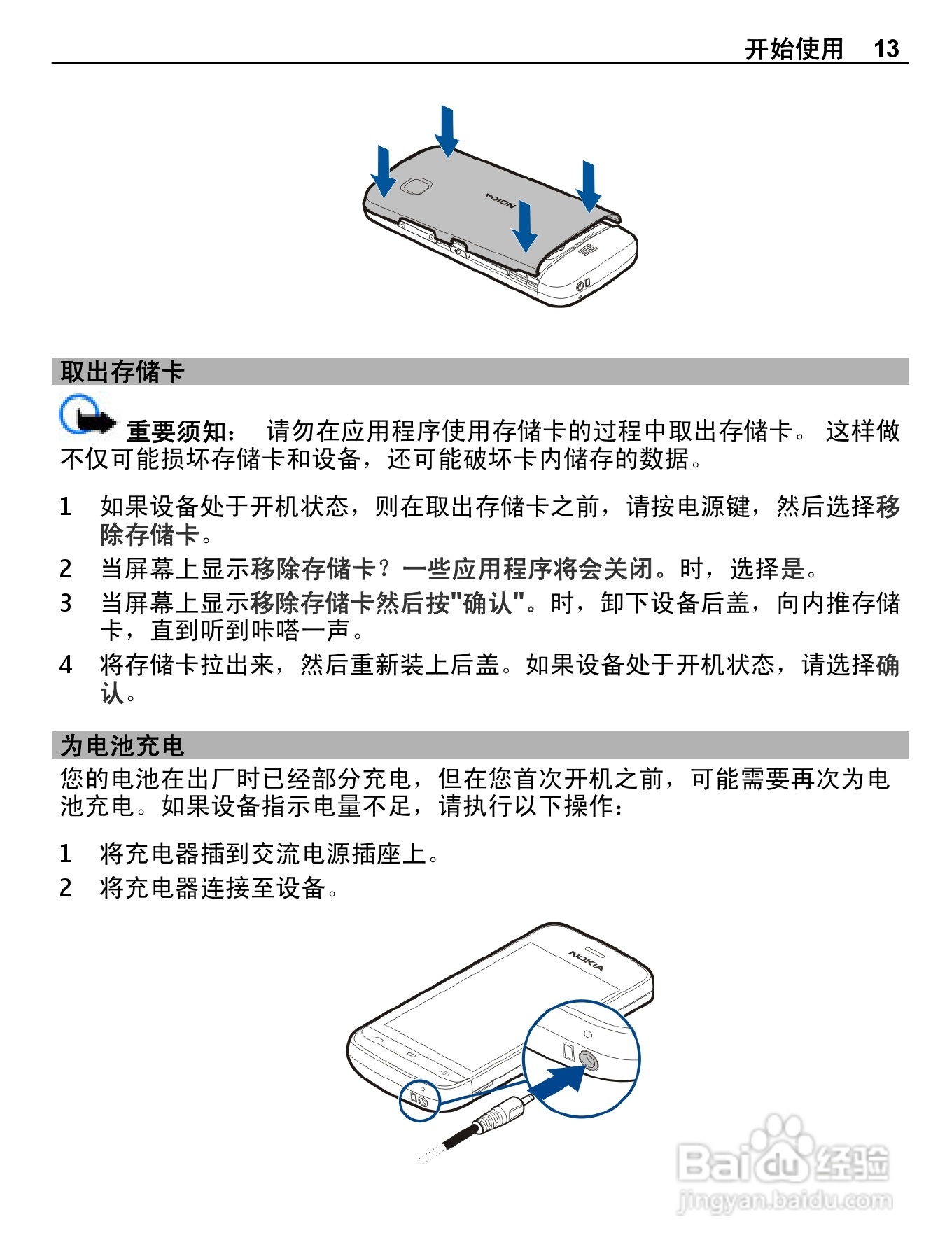诺基亚C5-03手机使用说明书:[2]