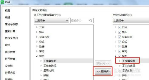 Excel如何让视图工具栏的工作簿视图不显示