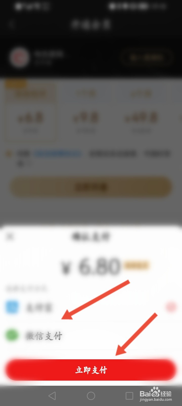 网易新闻APP怎么开通会员
