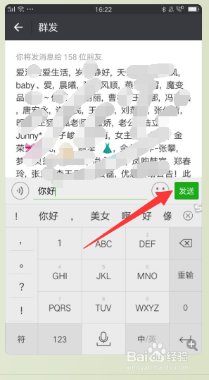 手机微信怎样群发消息？