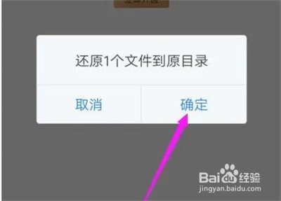 腾讯微云还原文件的方法步骤