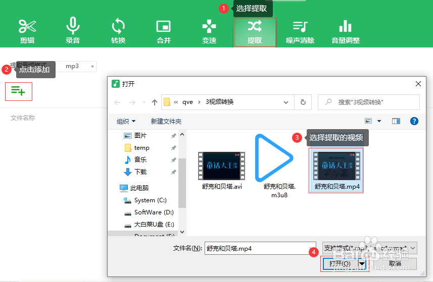 怎样把视频中的音频提取成mp3？