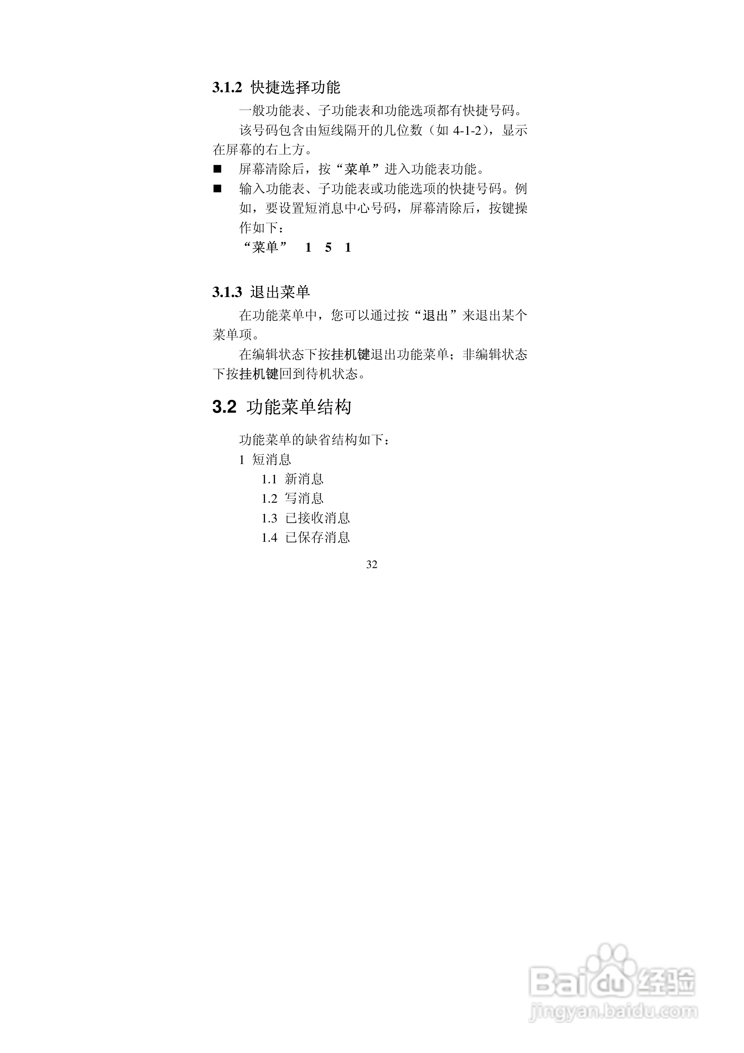 中兴ZTEZ88手机使用说明书:[4]