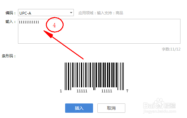 word中怎么制作条形码