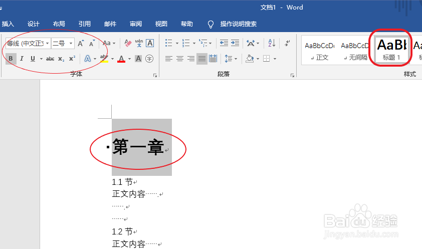 手把手、怎么让毕业论文自动生成目录