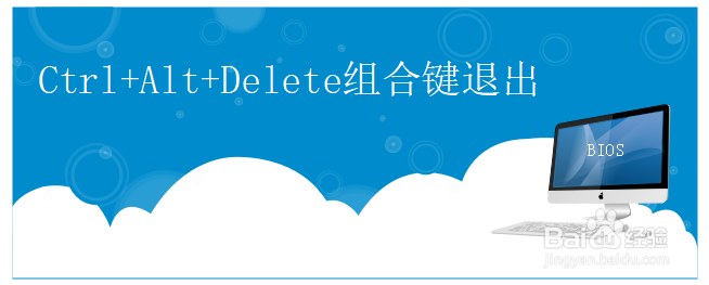 电脑进入bios怎么退出