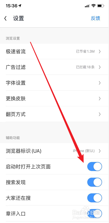 UC浏览器怎么关闭启动时打开上次页面